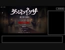 ダンジョンイクサRTA 01:25:18 part1/4