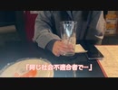 【オフ会】1日バー店オフ会の様子【エデン神田】