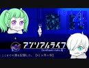 【フルボイス】緊急ミッション！！線路に落ちた魚を救出せよ！！#４【アンリアルライフ】