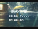 雨の亡霊/ ミク&レン