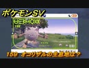 ポケモンＳＶ　オコリザルの生息地は？図鑑No.１５９　おすすめ場所紹介！ポケモン図鑑を完成させよう！　【ポケモンバイオレット・スカーレット】