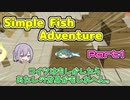 さかなって陸上で平行移動出来るんやね...？【Simple Fish Adventure】#1