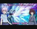 【ガンエボ】一匹狼のガンダムエボリューション 第65話 ～環境破壊：月光蝶～【GUNDAM EVOLUTION】
