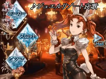 「ジュエルリゾート哀歌」を歌っていました