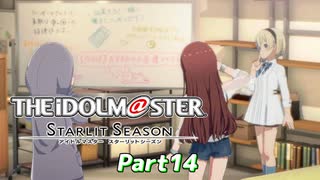 【スタマス】歴12年のPが往く、ルミナスの軌跡#14【実況プレイ】