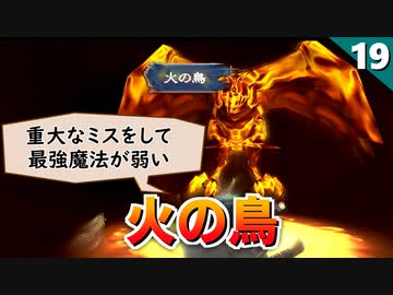 【ミンサガリマスター】払う気ないのに財布出すフリする女になるジャミル【計6周目 実況】#19