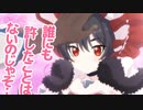 誰にも許したことはないのじゃぞ…