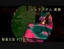 サーモンランNW #23