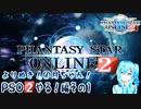 よりぬき！卯月ちゃん！【PSO2やる！編その1】