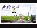 少女レイ　【NEUTRINOカバー】【ずんだもん】