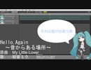 【初音ミクに】HELLO,AGAIN～昔からある場所～【歌ってもらったよ】