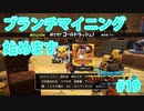 ドラクエビルダーズ2 Part 19