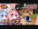【パワプロ2022】茜「うちホームラン王なるわ」第09号【マイライフ】