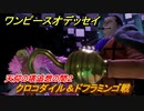 ワンピースオデッセイ　クロコダイル＆ドフラミンゴ戦　天仰の塔追想の間２　メインストーリー攻略　＃２０３　【ONE PIECE ODYSSEY】