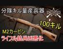 【Enlisted・ゆっくり実況Part14】分隊キル量産兵器M2カービンで100キル