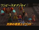 ワンピースオデッセイ　天仰の塔頂上イベント　メインストーリー攻略　＃２０５　【ONE PIECE ODYSSEY】