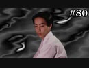 受験生・中野と透明な霊の手【学怖S追加シナリオ回収ツアー】part80