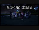 【HARVESTELLA】初見のほぼ毎日ハーヴェステラ！夏水の節 22日目【実況プレイ】