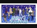 【APヘタリアMMD】みんなでポジティブ☆ダンスタイム【16ヶ国】