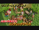 ワンピースオデッセイ　エンディングイベント　出航の準備をする　メインストーリー攻略　＃２０７　【ONE PIECE ODYSSEY】