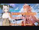 【ぼちぼちアークナイツ】理想都市 IC-EX-7強襲 攻略（セルカ―なし 昇進2の30まで） 【A.I.VOICE実況】