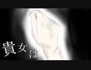 貴女の名は【貴女は #3(終)】フリーホラーゲーム実況