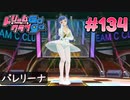 ドリームクラブgogo. 実況 #134 リンリンと泣きカラオケ