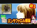 [DS]大航海時代IV ROTA NOVAをシナリオ無視で海賊プレイ[KOEI]#1