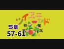 ツイステッド初見実況　80