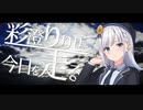 彩澄りりせと今日を走る【ドリームメイカー/TRIPLANE】