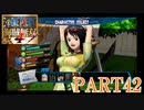 四皇カイドウを倒せ！！【ONE PIECE 海賊無双4 part42】