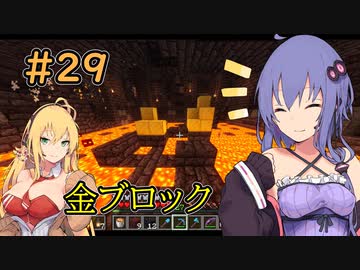 【minecraft】ゆかりとマキのマインクラフト＃29【VOICEROID実況】