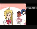 [参考記録] 虹夏ちゃんの無限ドリトスRTA (10袋) 23.55