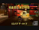 鮭畜日誌 #17日目*5
