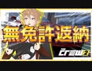 ノリノリ無免許返納