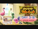 推しを探してパルデア地方！ポケモンスカーレット旅行記　DAY３ー⑥