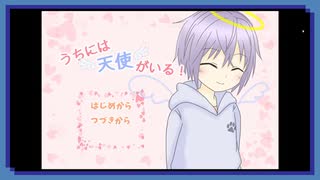 ◉【うちには天使がいる！】掌篇ノベルをやろうじゃないか/19本目