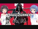 【GhostRunner】サイバネニンジャ- ネオン街を翔る Pt.6
