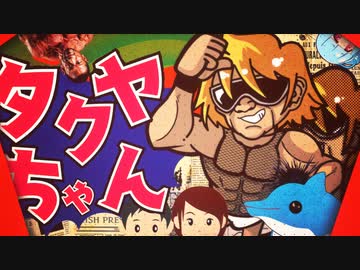 タクヤちゃん.mp4