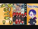 【グラブル】天井いけないけど引けるよね？