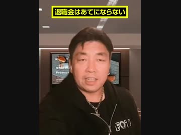 退職金はあてにならない