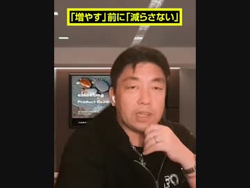 「増やす」前に「減らさない」
