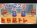 【毎日投稿】ムキ・ムキ・ムキへの道！！！【RFA負荷23】#224