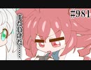【日常HANASU・SynthV981】デュエルのお勉強【重音テト・Eleanor Forte】