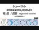 1827年頃  シューベルト　即興曲集D899,Op90　第1番　ハ短調【古典調律聴き比べ】