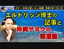 沖縄サヨクの謎理論　ボギー大佐の言いたい放題　2023年01月22日　21時頃　放送分