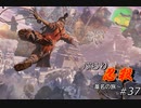 [SEKIRO] ぶらり忍殺 葦名の旅 #37