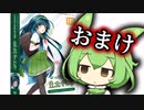 ずんだもんは「おまけ」【ソフトウェアトーク劇場】