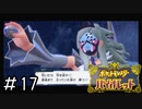 ポケモンBW以来新作をプレイしたことない男がバイオレットをただただやる実況動画[ポケットモンスターバイオレット]#17