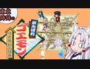 【VOICEROID実況】東北3姉妹のがんばれゴエモン ゆき姫救出絵巻 part5